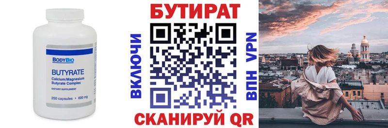БУТИРАТ вода  Каргат 